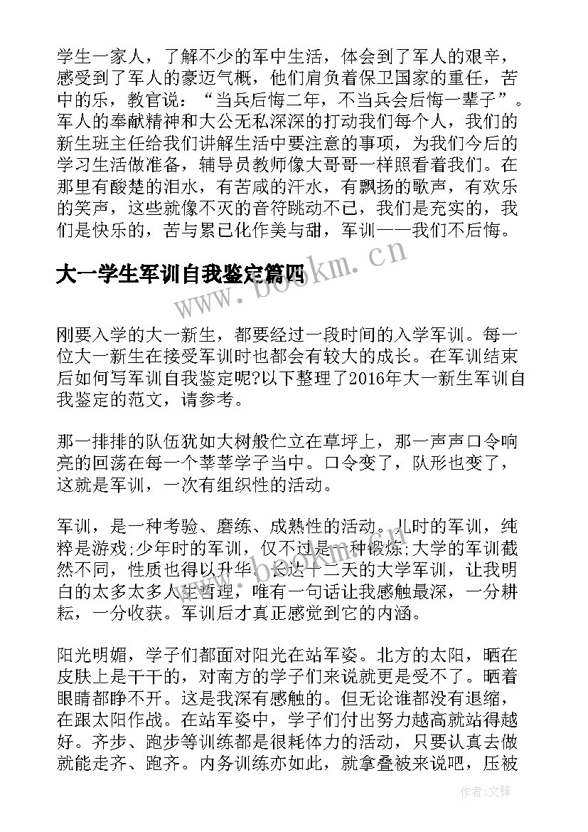 2023年大一学生军训自我鉴定(大全5篇)