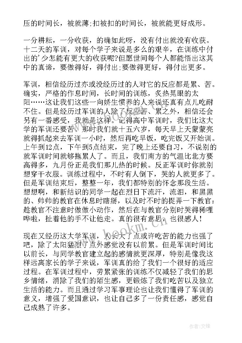 2023年大一学生军训自我鉴定(大全5篇)