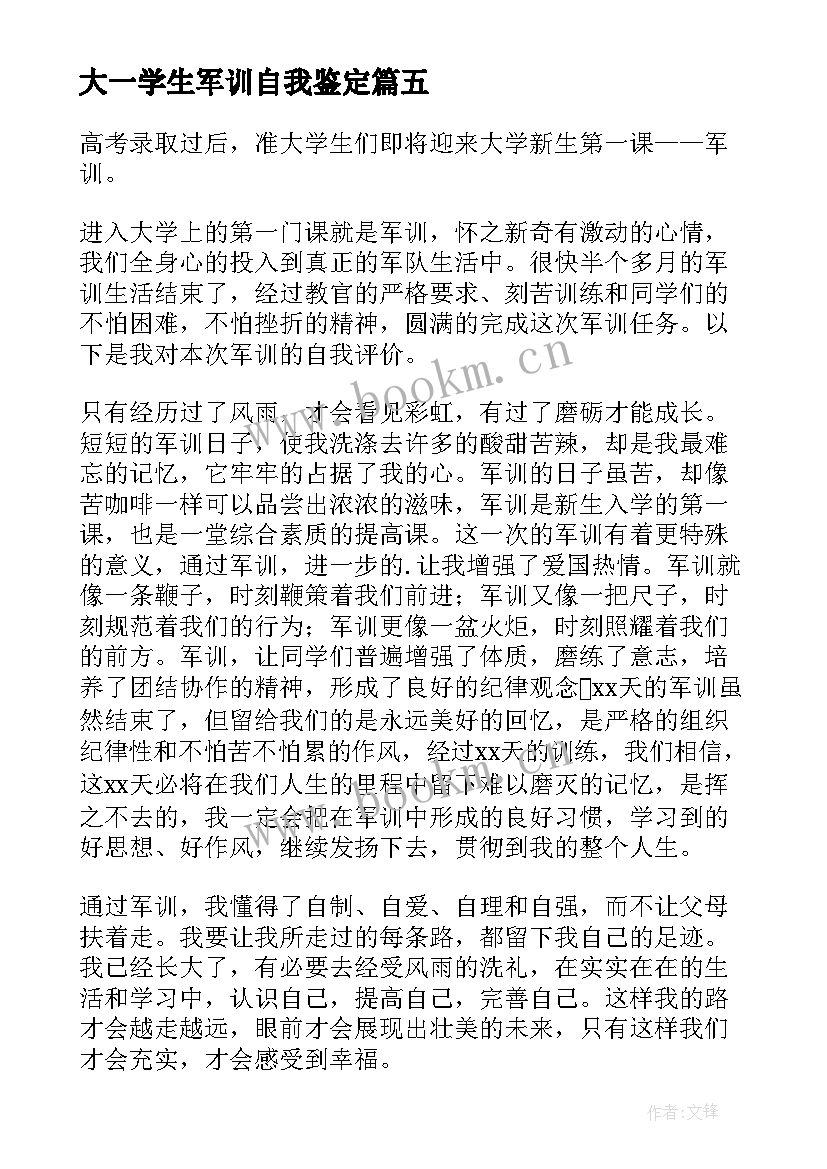 2023年大一学生军训自我鉴定(大全5篇)