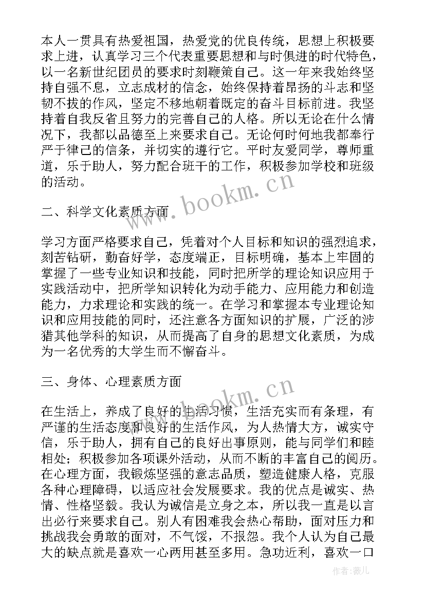 综合测评个人自我总结政治思想 自我鉴定思想政治方面(优秀5篇)