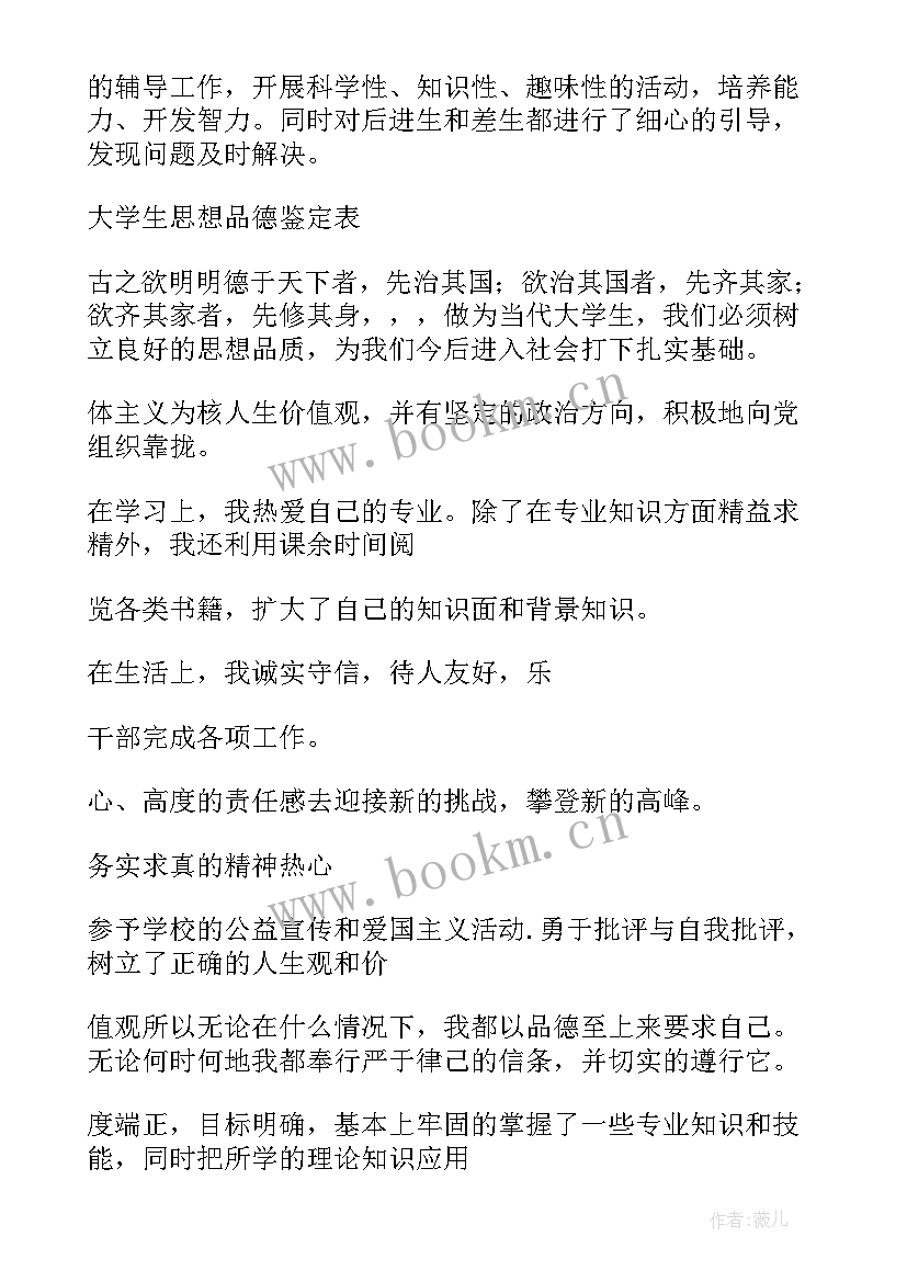 综合测评个人自我总结政治思想 自我鉴定思想政治方面(优秀5篇)