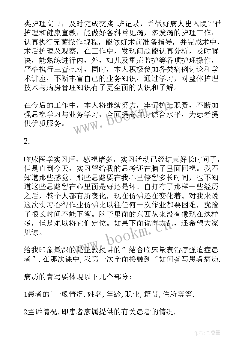 最新医学生大学生自我鉴定 医学临床大学生实习自我鉴定(大全8篇)