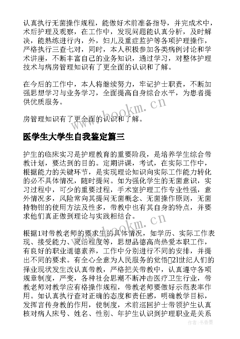 最新医学生大学生自我鉴定 医学临床大学生实习自我鉴定(大全8篇)