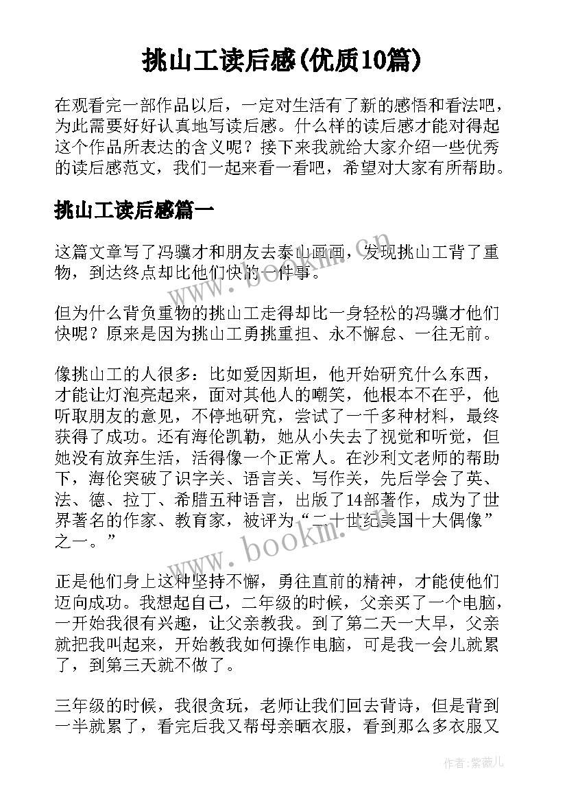 挑山工读后感(优质10篇)