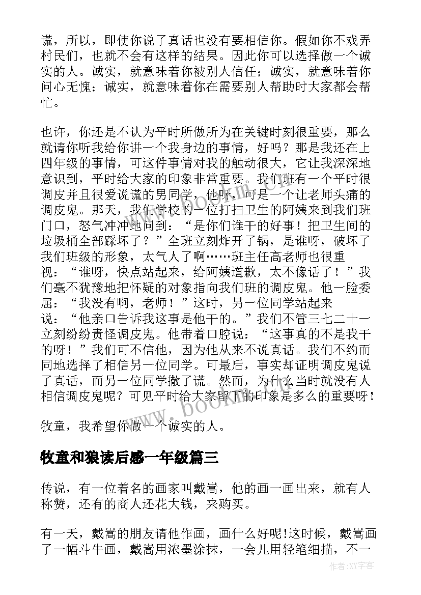 2023年牧童和狼读后感一年级 牧童和狼读后感(汇总5篇)