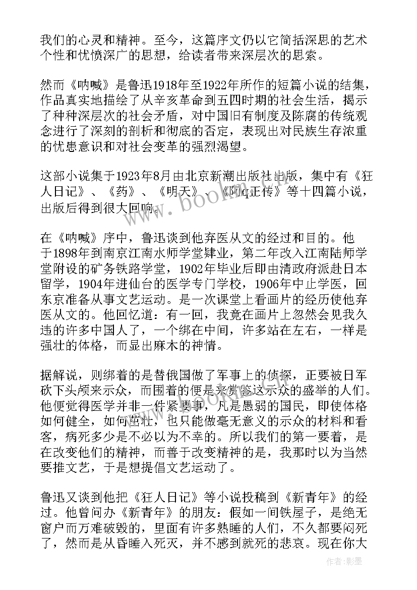 最新呐喊自序读后感受(优质5篇)