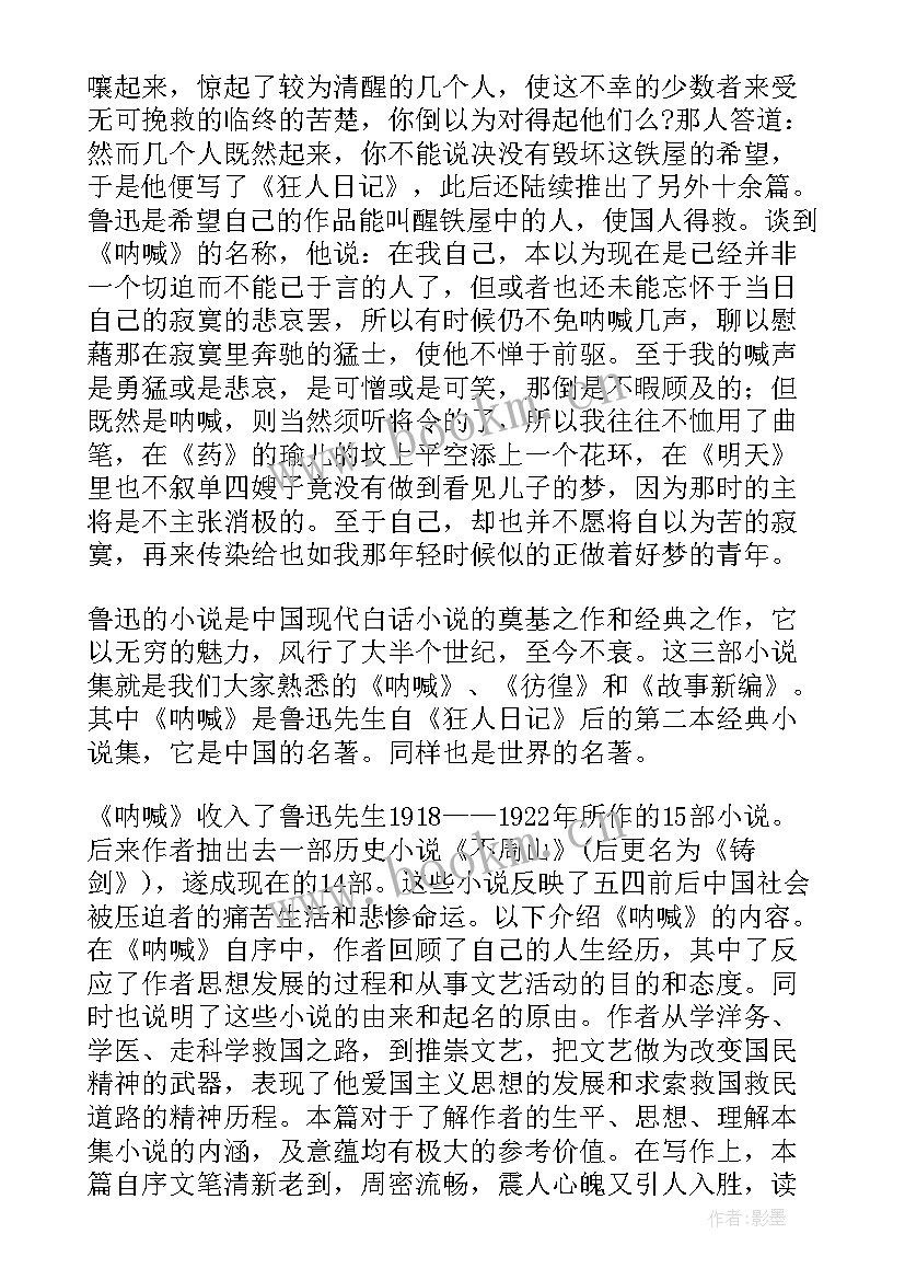 最新呐喊自序读后感受(优质5篇)