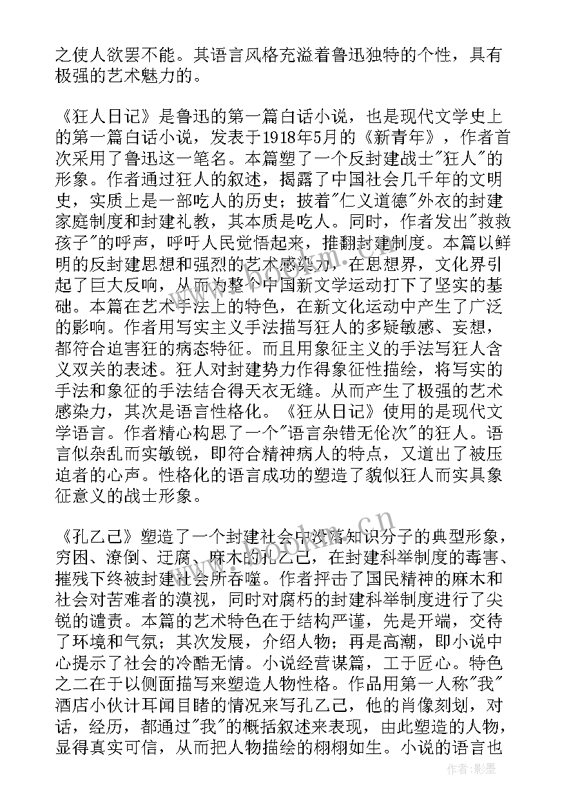 最新呐喊自序读后感受(优质5篇)