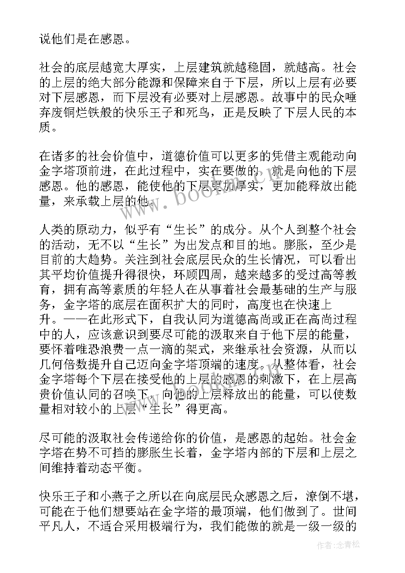 快乐读后感 快乐王子读后感(大全9篇)