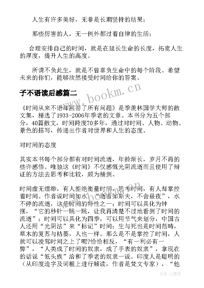 2023年子不语读后感(汇总5篇)