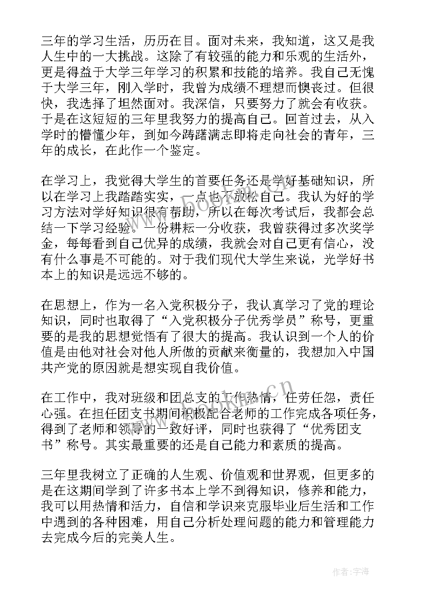 最新大学生综合素质的自我鉴定(通用5篇)