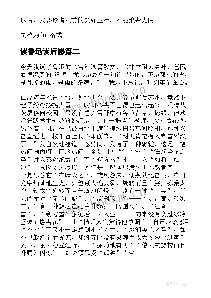 2023年读鲁迅读后感 坟鲁迅读后感(优质5篇)