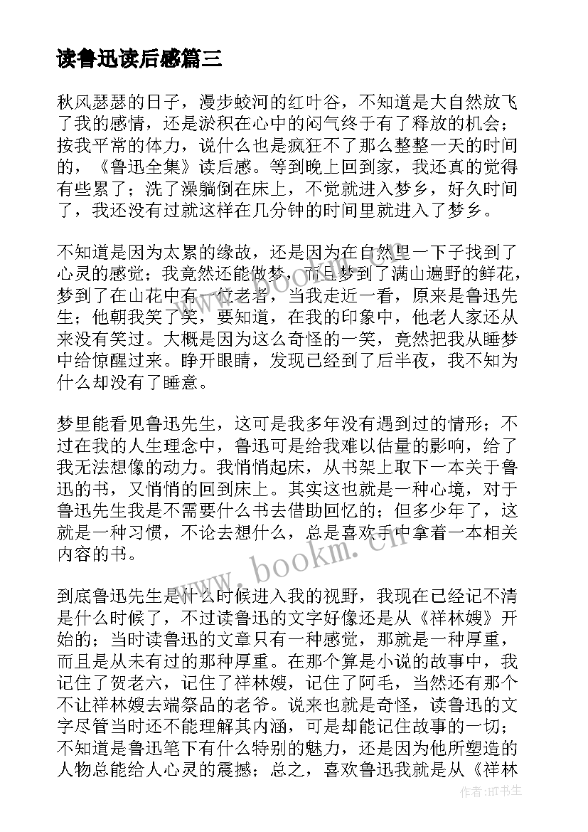 2023年读鲁迅读后感 坟鲁迅读后感(优质5篇)