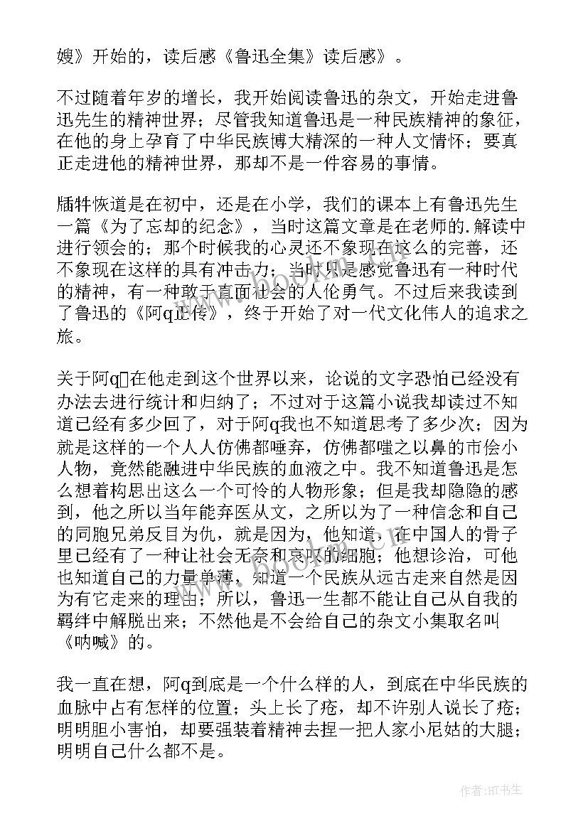 2023年读鲁迅读后感 坟鲁迅读后感(优质5篇)