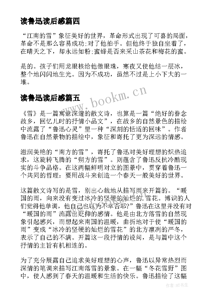 2023年读鲁迅读后感 坟鲁迅读后感(优质5篇)