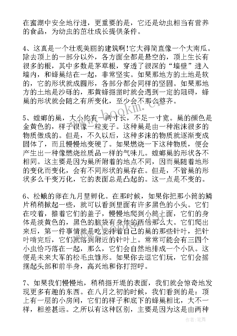 读后感句式 昆虫记好词好句读后感(优质5篇)