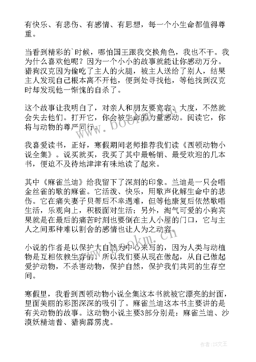 动物小说读后感(优秀5篇)