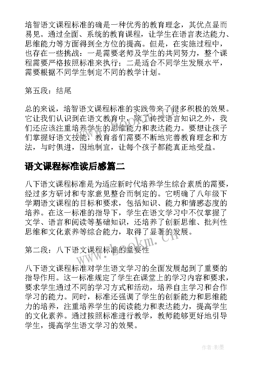 最新语文课程标准读后感(优质5篇)