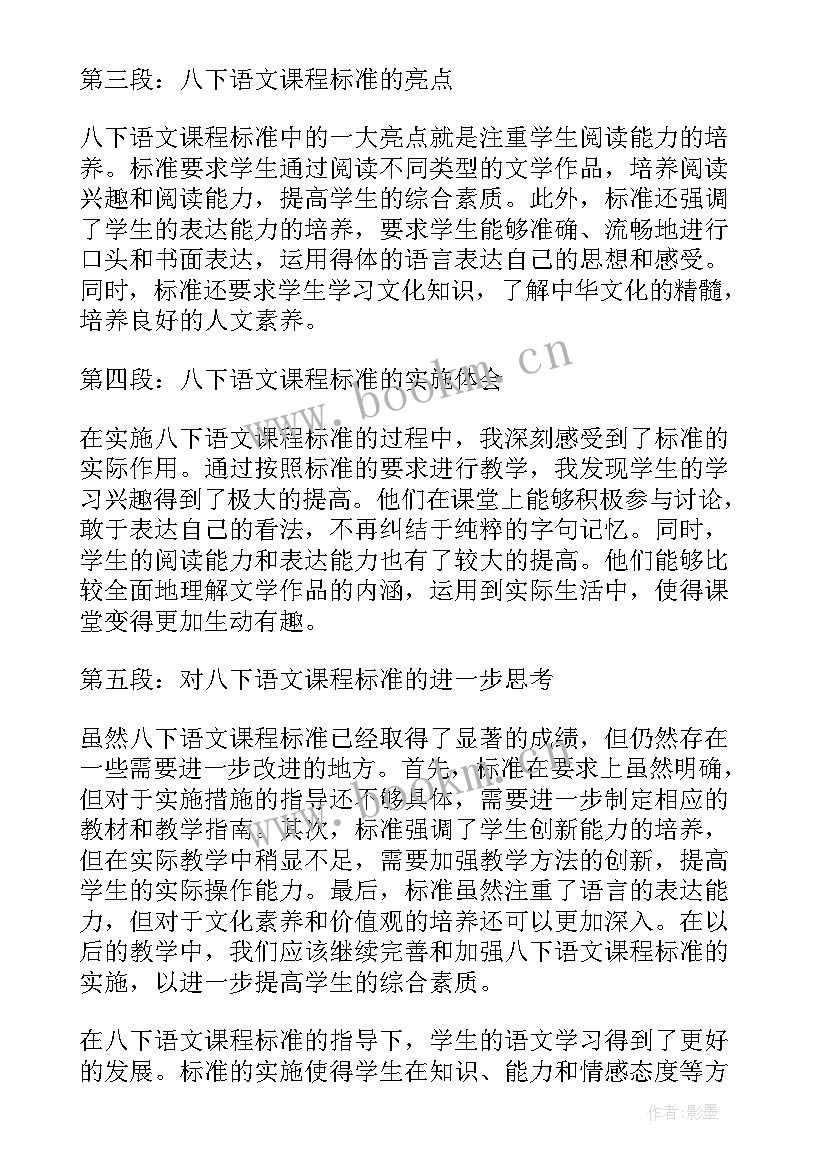 最新语文课程标准读后感(优质5篇)