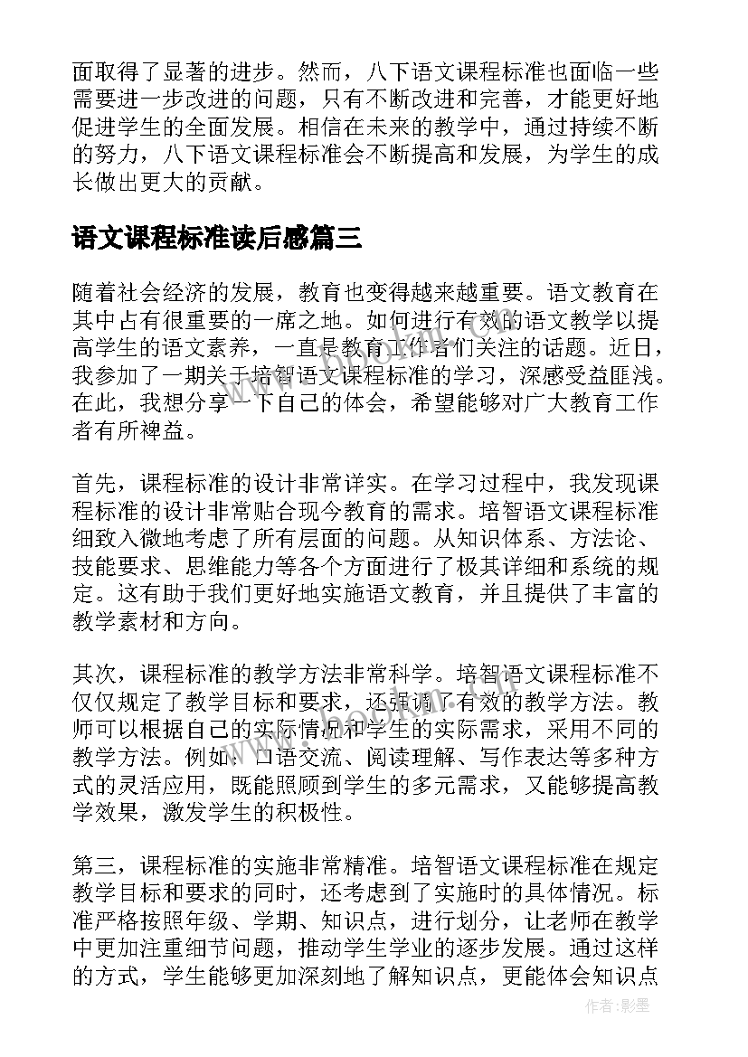 最新语文课程标准读后感(优质5篇)