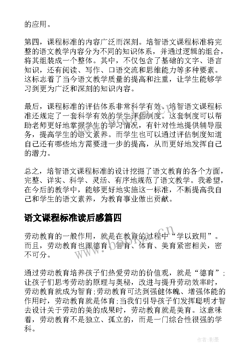 最新语文课程标准读后感(优质5篇)