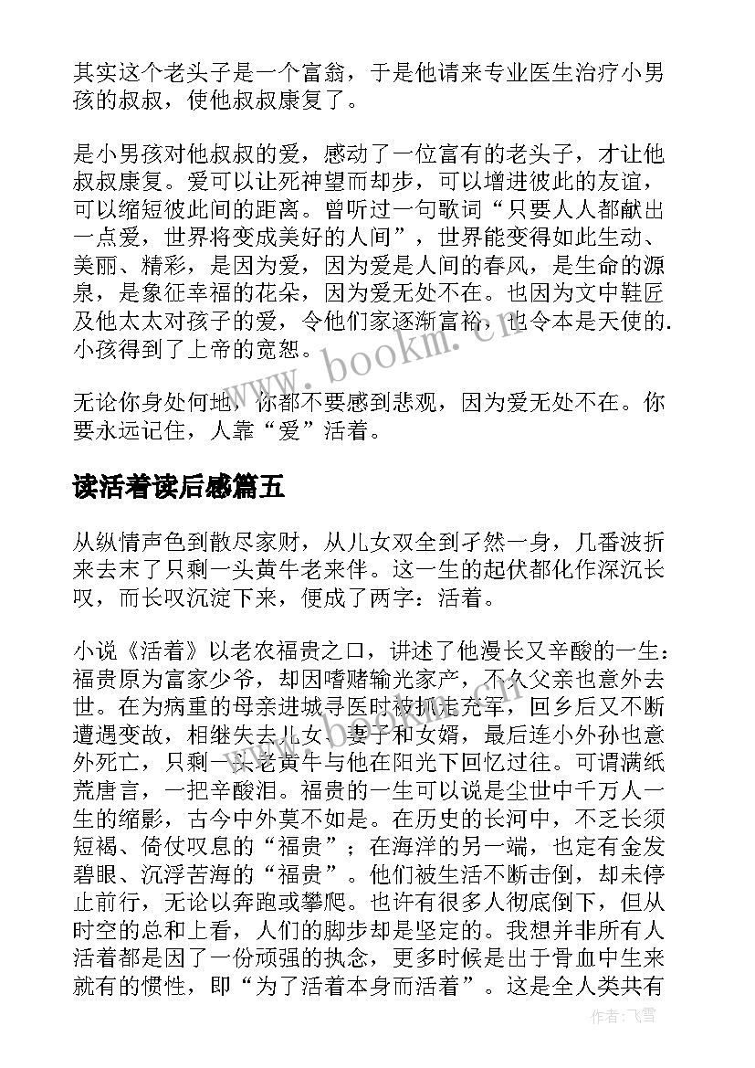 最新读活着读后感(优质7篇)