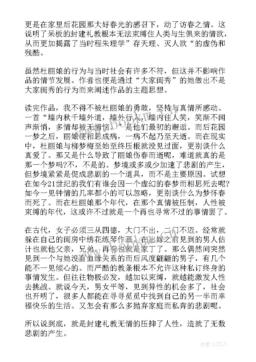 最新牡丹亭惊梦读后感 牡丹亭读后感字(精选5篇)