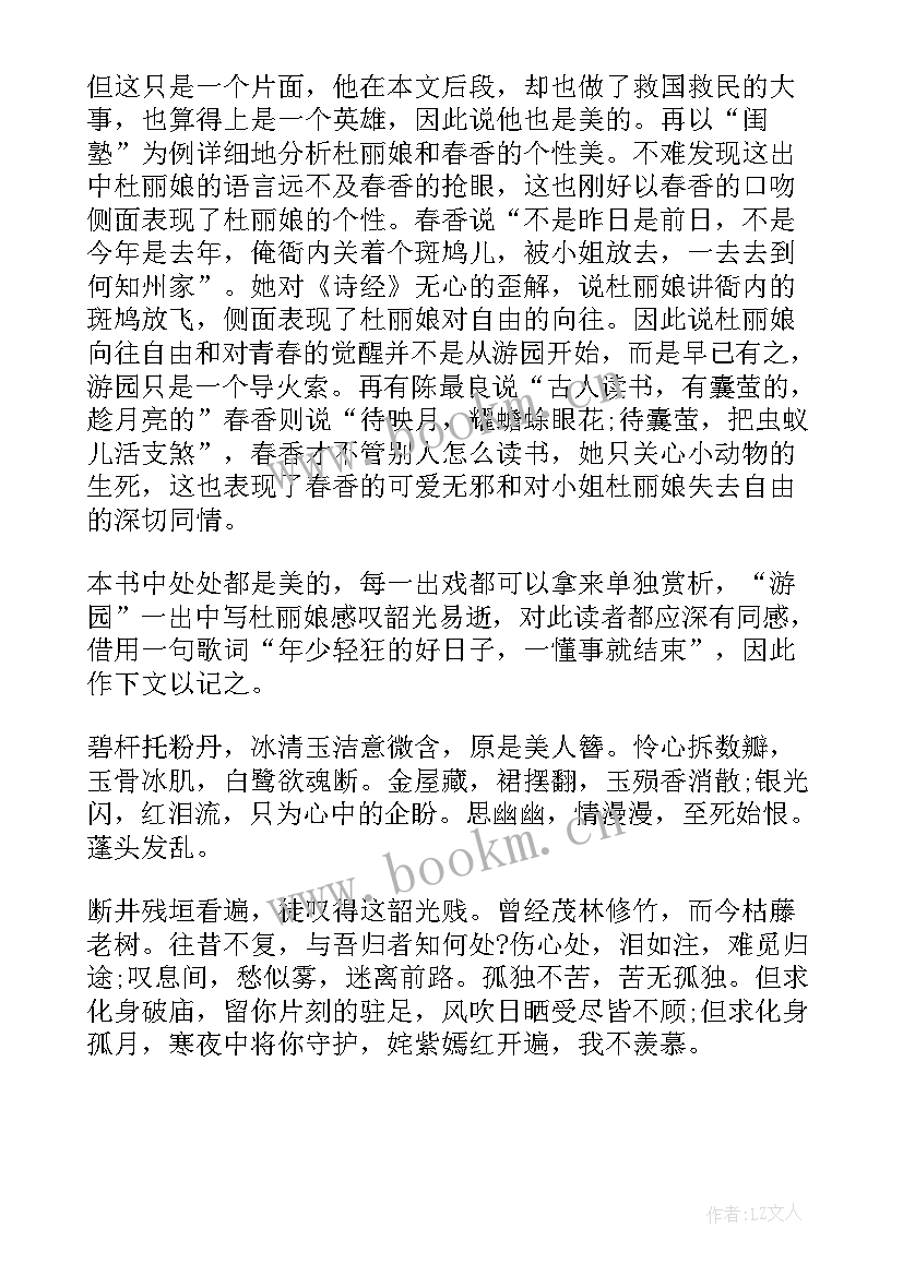 最新牡丹亭惊梦读后感 牡丹亭读后感字(精选5篇)