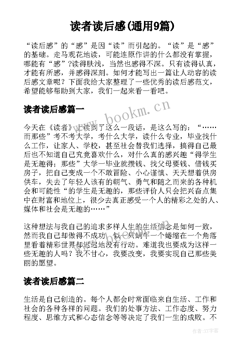 读者读后感(通用9篇)