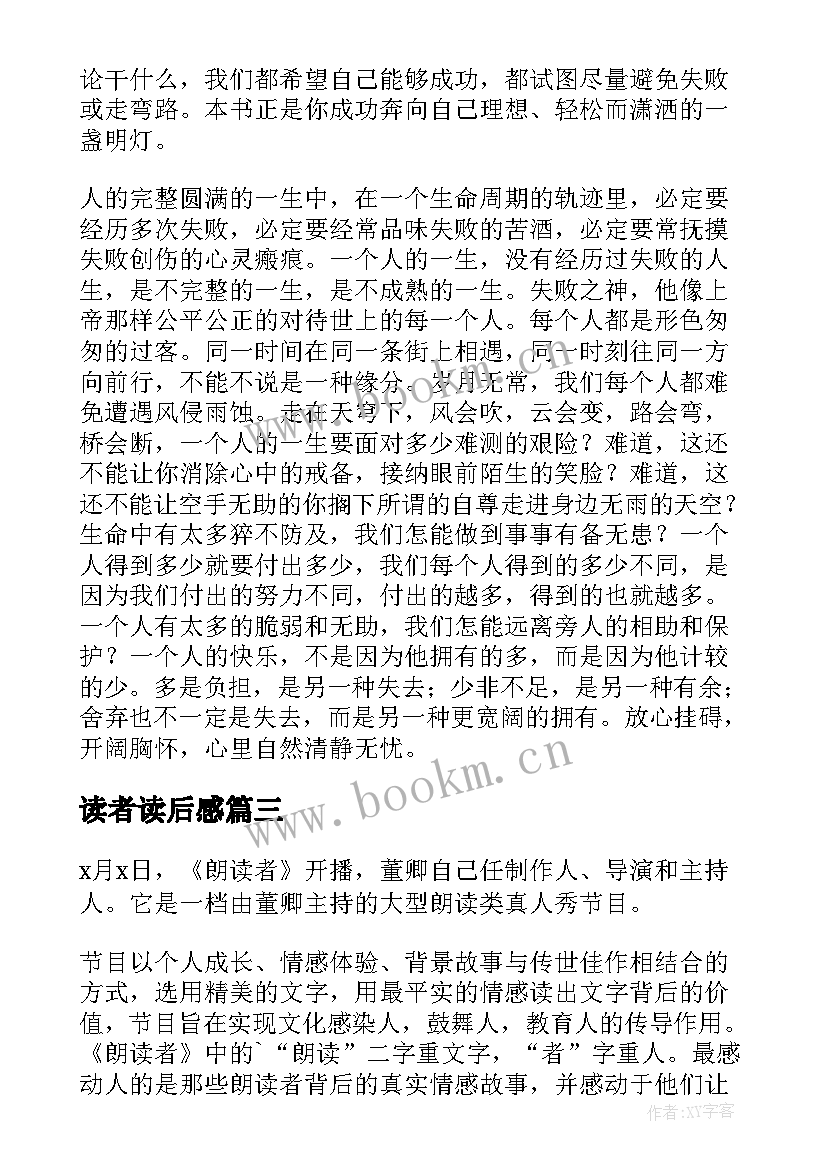 读者读后感(通用9篇)