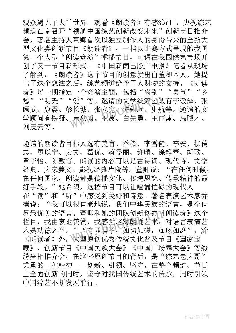 读者读后感(通用9篇)