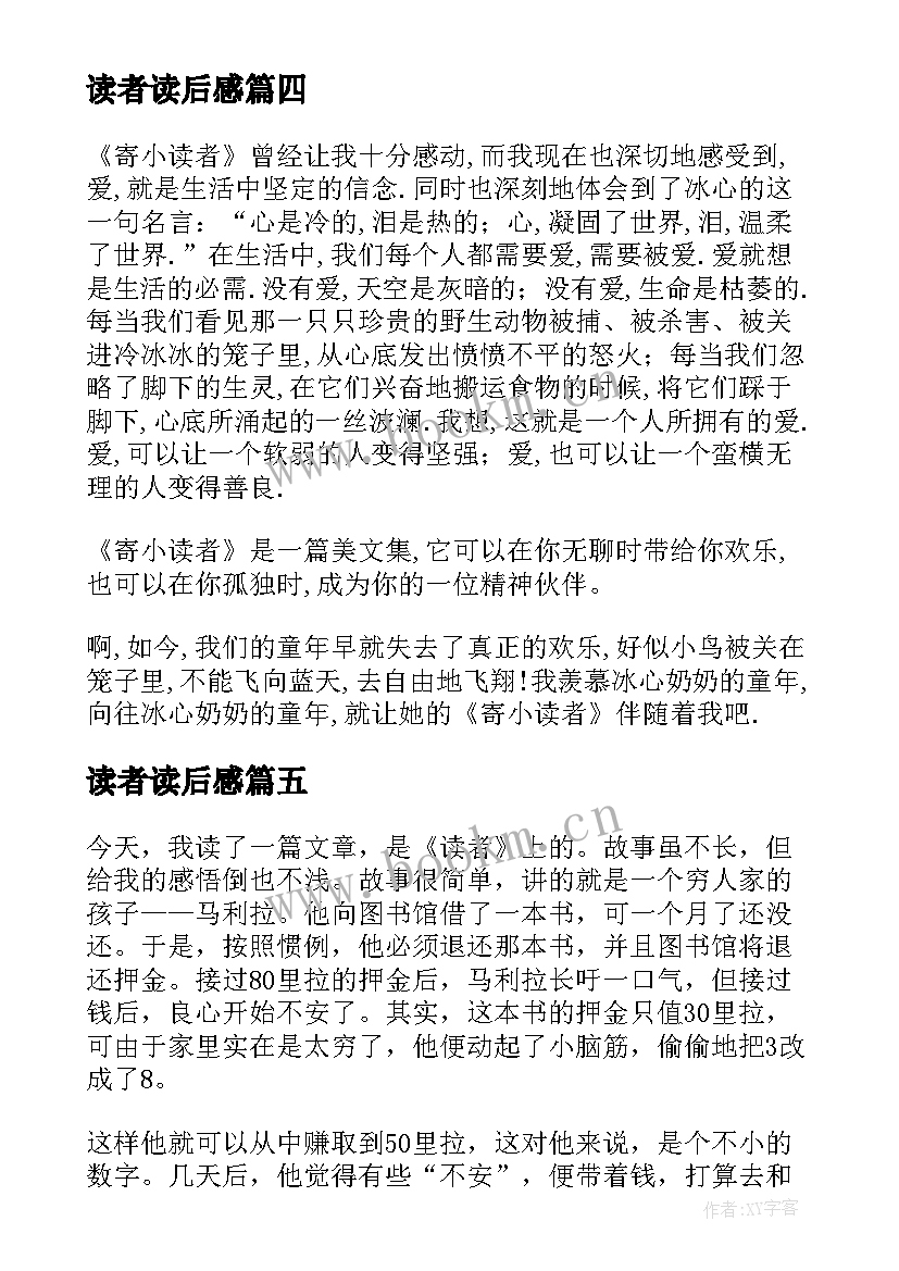 读者读后感(通用9篇)