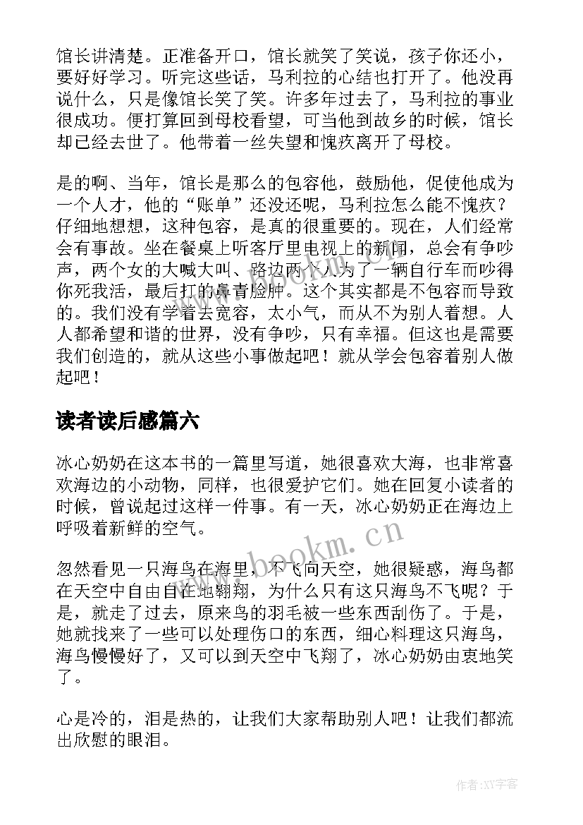 读者读后感(通用9篇)