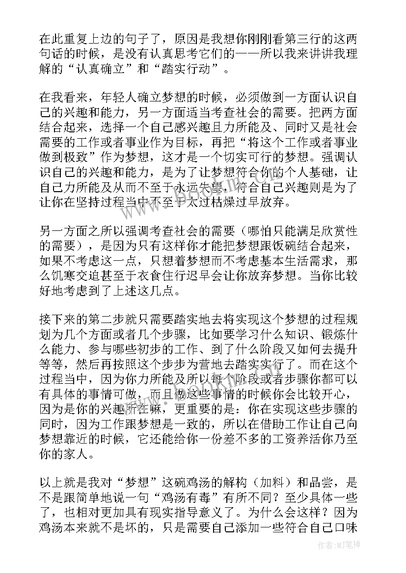 牧羊少年的奇幻之旅读后感(模板10篇)