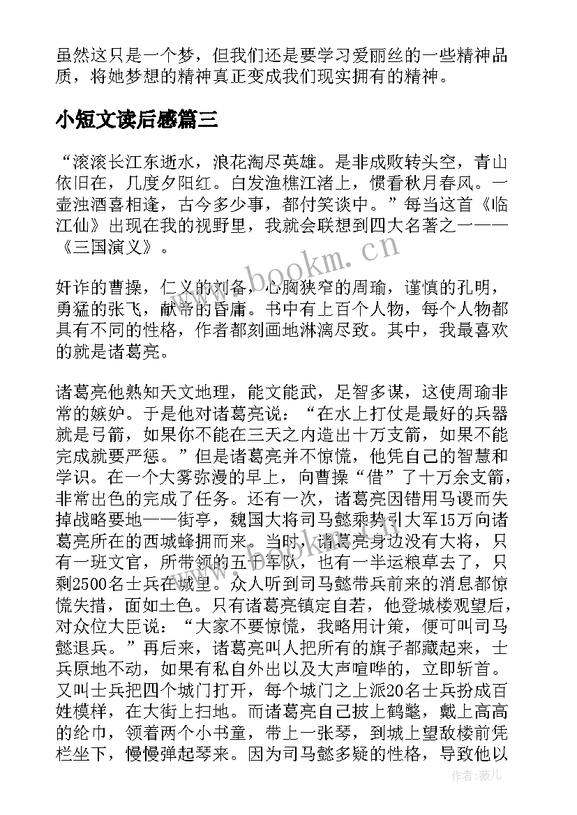 最新小短文读后感(汇总5篇)