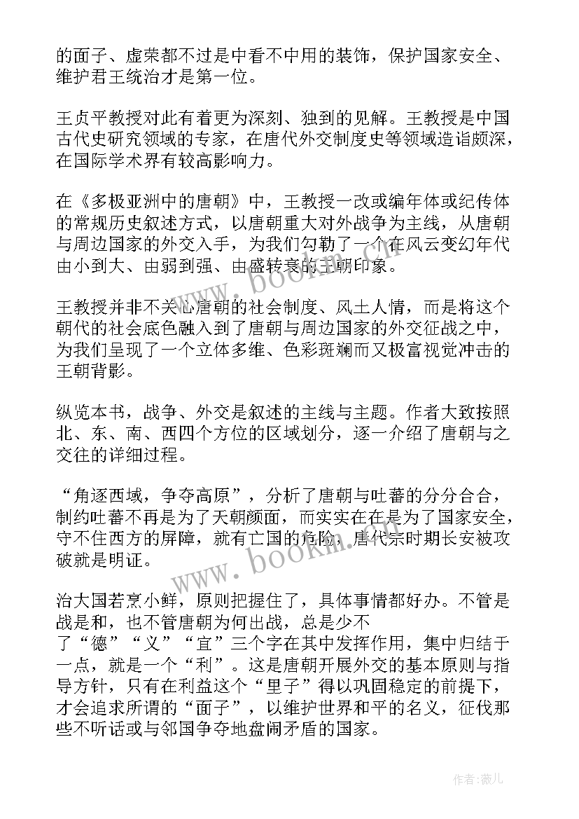 唐朝的读后感 唐朝那些事儿读后感(汇总5篇)