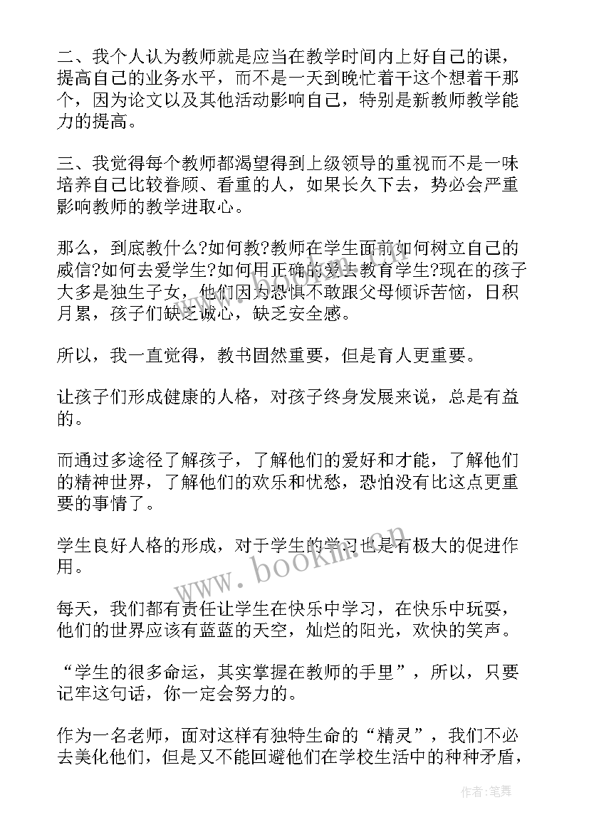 最新和教师的谈话读后感(优质5篇)