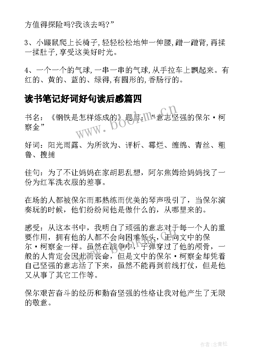 2023年读书笔记好词好句读后感 读书笔记的好词好句好(汇总10篇)