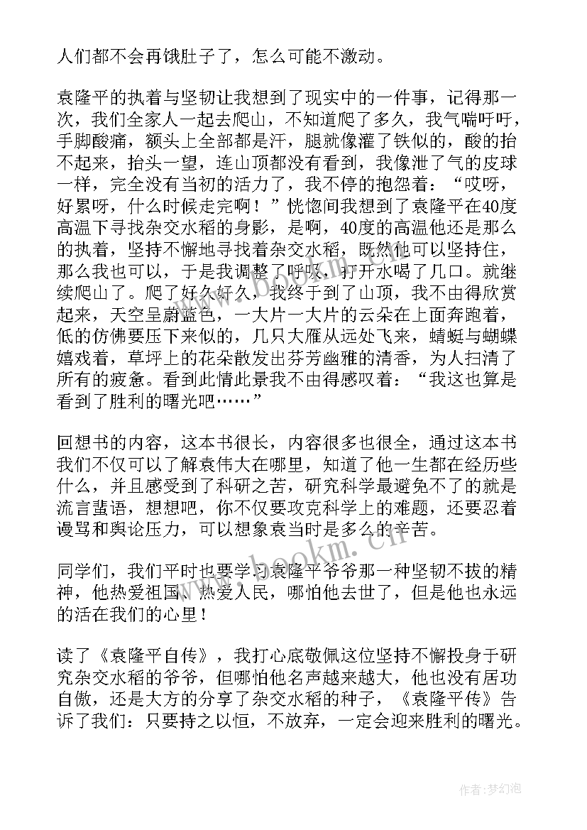 2023年袁隆平读后感 读完袁隆平事迹的读后感(模板5篇)