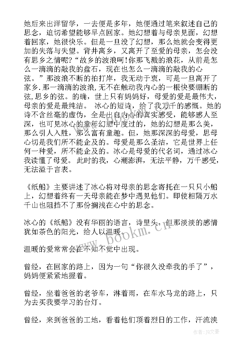 最新冰心的散文梦读后感 冰心笑读后感(大全7篇)