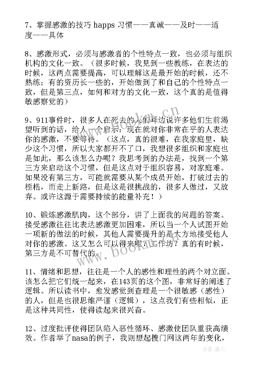 最新从到卓越读后感 D卓越团队读后感(精选8篇)