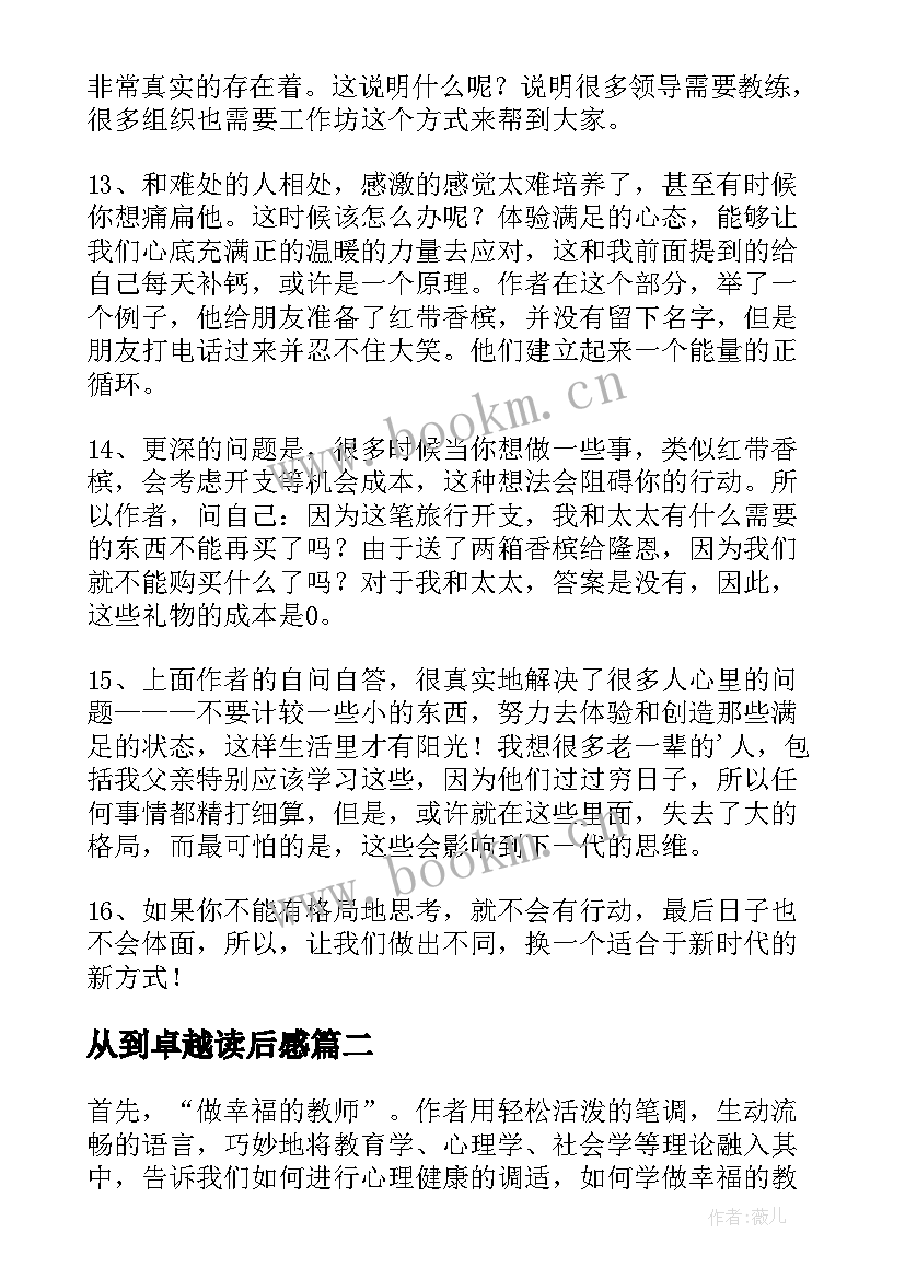 最新从到卓越读后感 D卓越团队读后感(精选8篇)