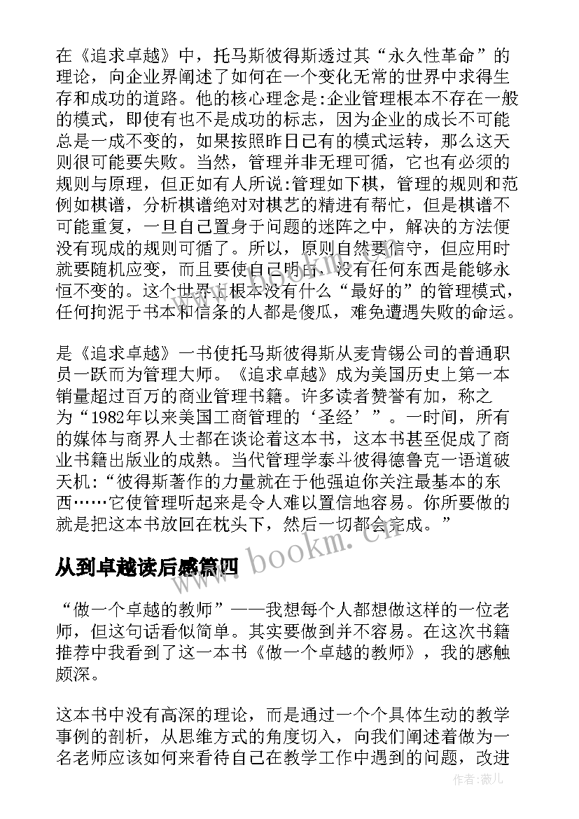 最新从到卓越读后感 D卓越团队读后感(精选8篇)