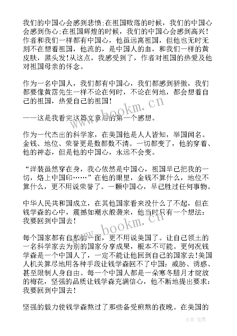 我的中国读后感 我的中国梦读后感(实用7篇)