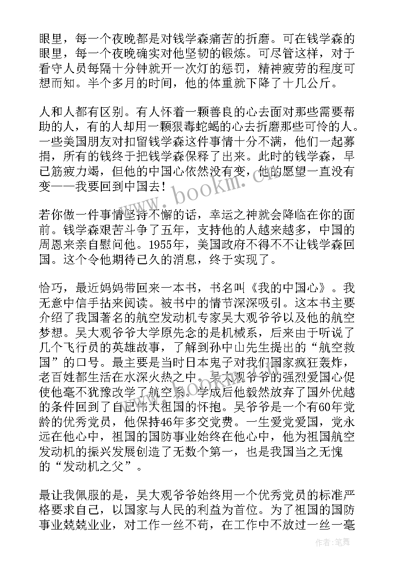 我的中国读后感 我的中国梦读后感(实用7篇)