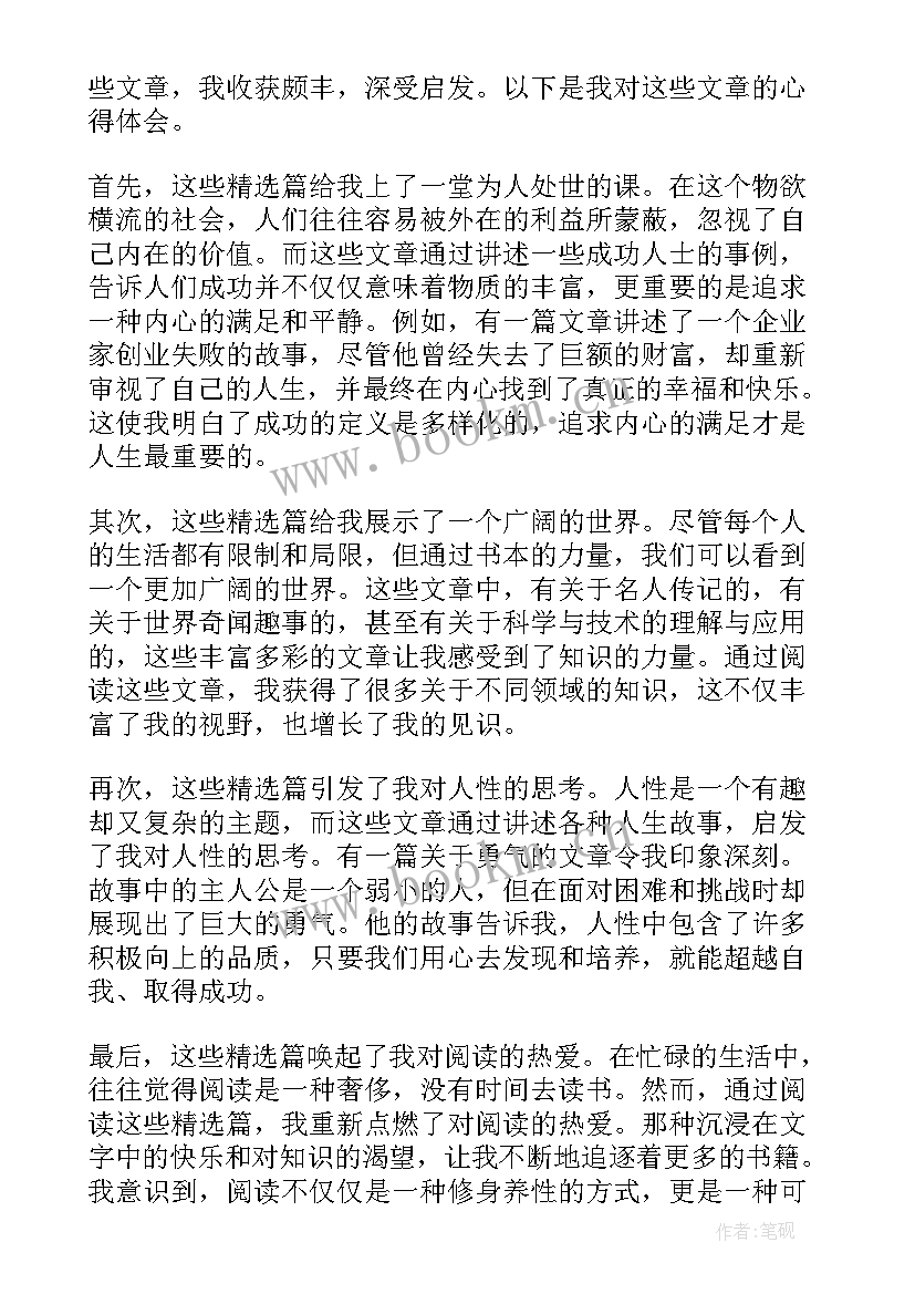 2023年完整版的读后感 心得体会篇读后感(通用7篇)