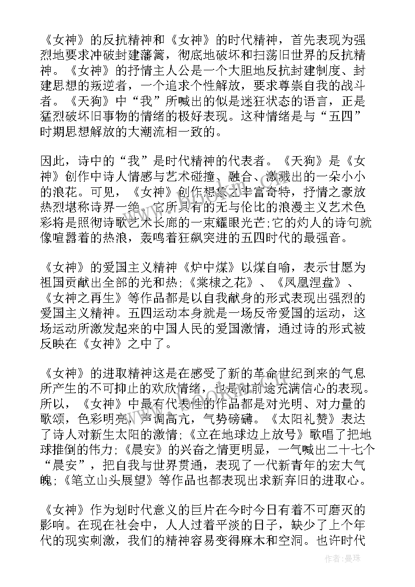 2023年郭沫若读后感(模板5篇)