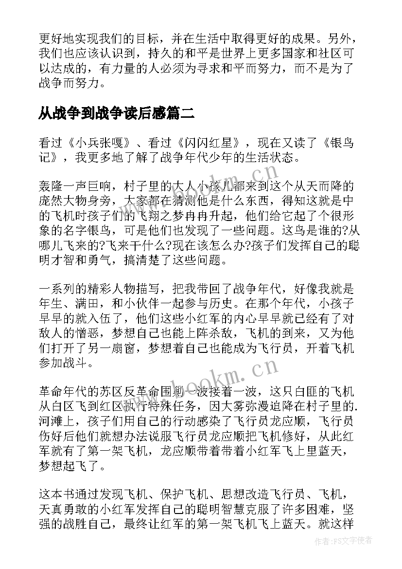 最新从战争到战争读后感 战争论读后感和心得体会(模板5篇)