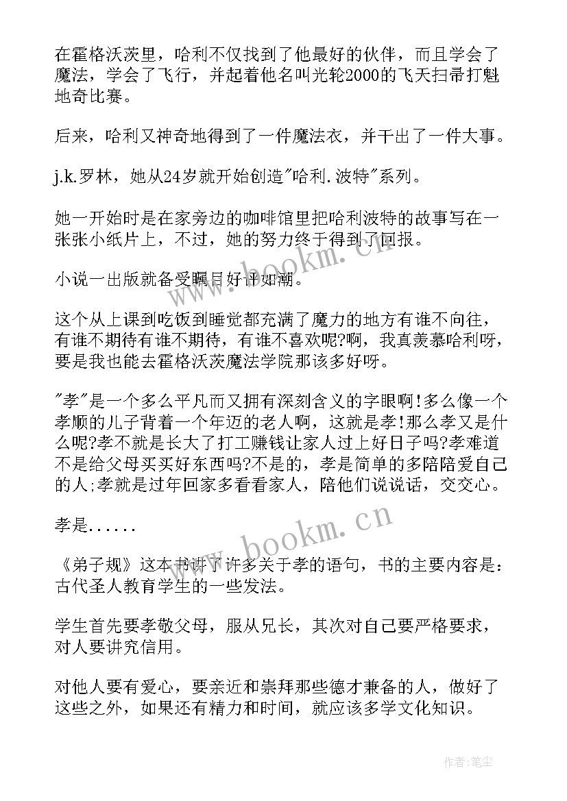 小学写读后感的方法和步骤 小学生如何写读后感(大全10篇)