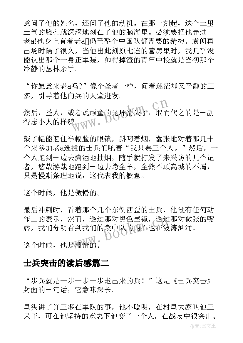 2023年士兵突击的读后感(通用5篇)